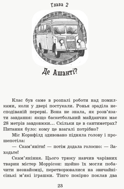 School of Magical Animals. Where is Mr. M? Book 7 (print run ended)