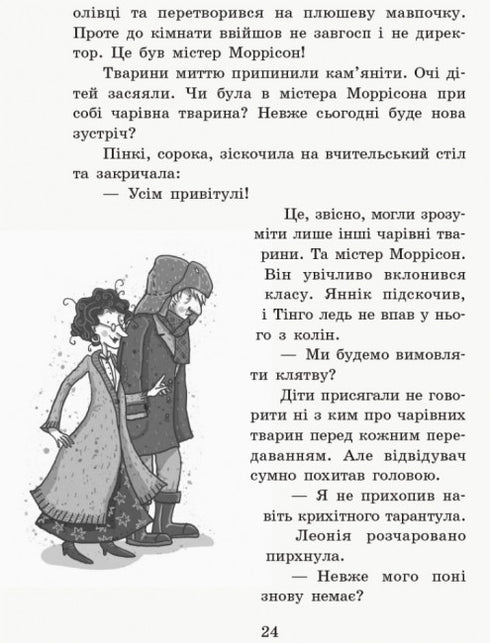 School of Magical Animals. Where is Mr. M? Book 7 (print run ended)