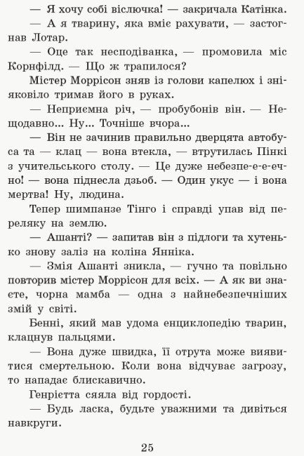 School of Magical Animals. Where is Mr. M? Book 7 (print run ended)