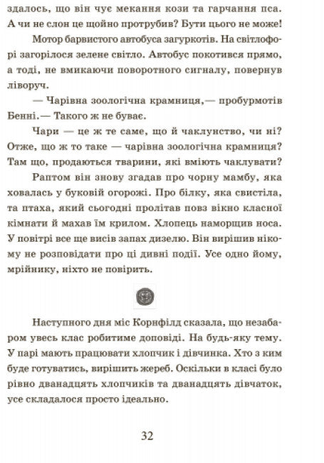 School of Magical Animals. Book 1 (print run ended)