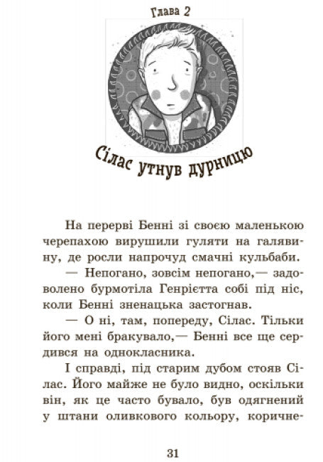 Escola de animais mágicos. Desperdício completo! Livro 4