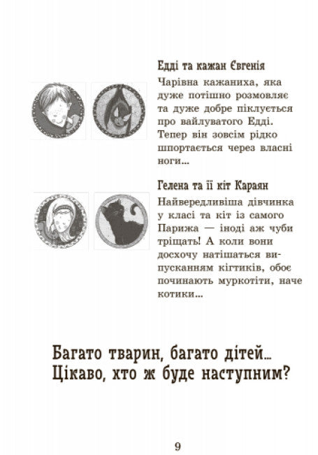 Escola de animais mágicos. Desperdício completo! Livro 4