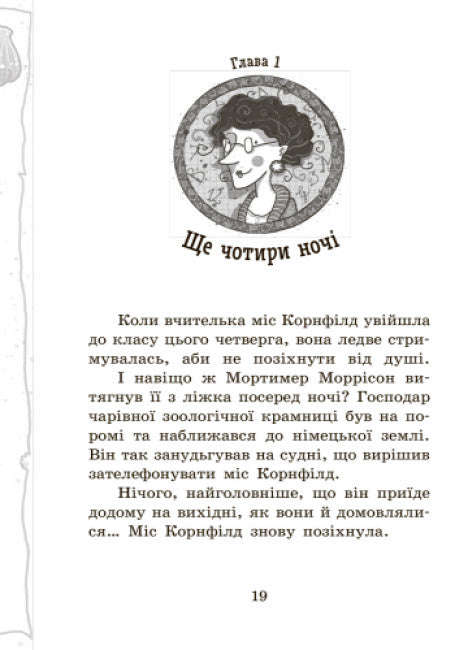 Escola de animais mágicos. Desperdício completo! Livro 4