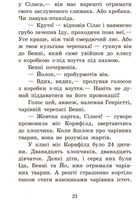 Escola de animais mágicos. Desperdício completo! Livro 4