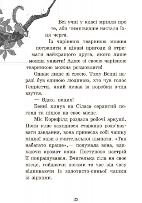 Escola de animais mágicos. Desperdício completo! Livro 4