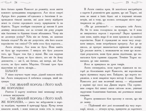 The School for Good and Evil. In Search of Glory. Book 4