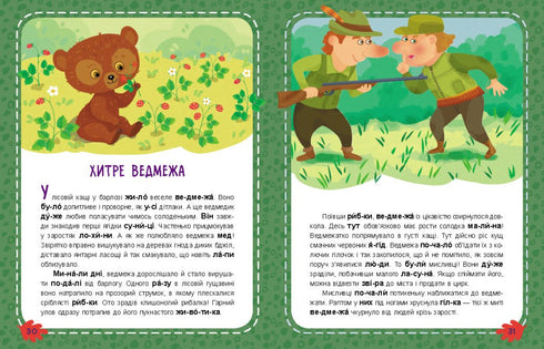 Kangaroo School. My First Reading. Reading in Turns