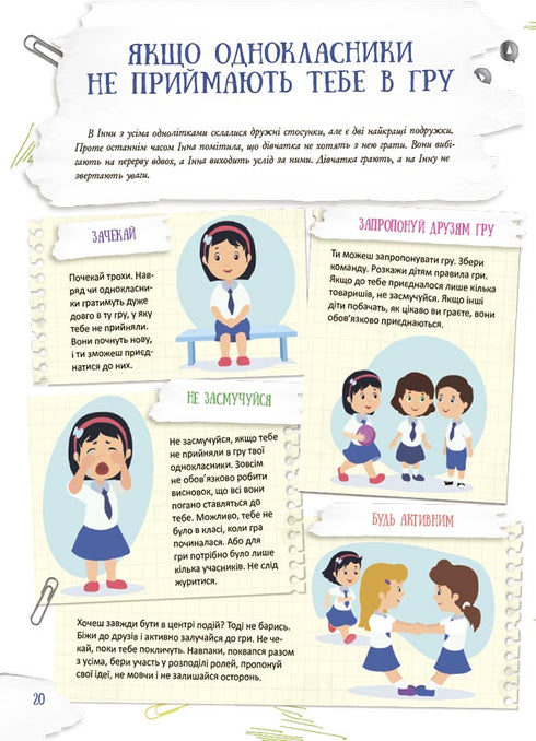 Школа навиворіт. Що робити, якщо… ?