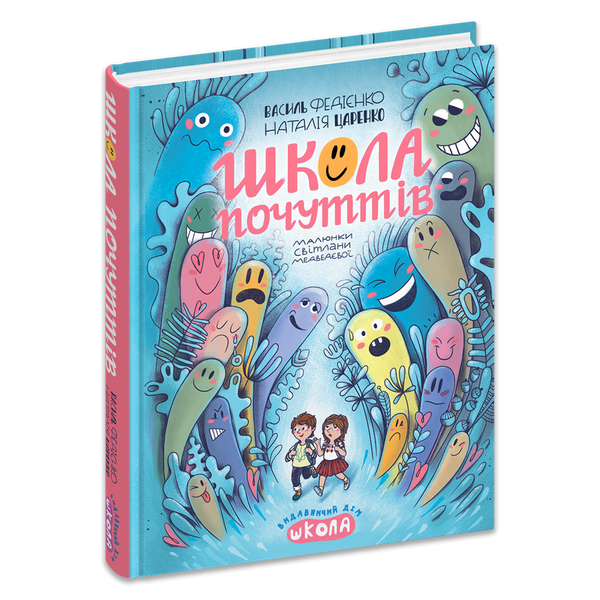 Школа почуттів