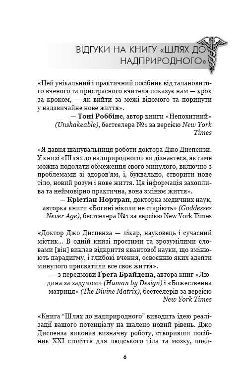 Шлях до надприродного