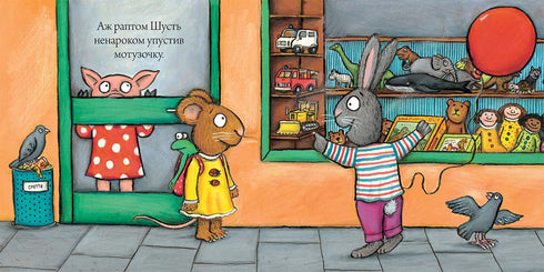 Shust e Shunya. uma bola gigante