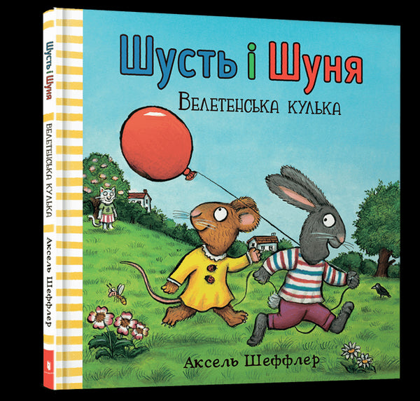 Shust e Shunya. uma bola gigante