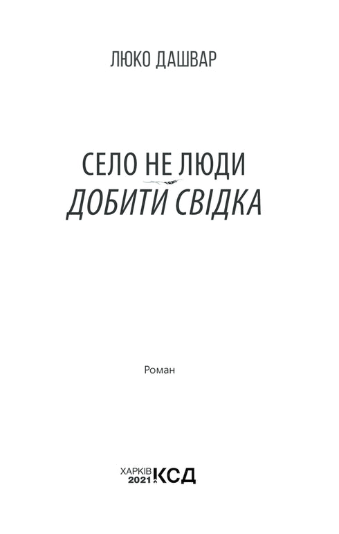 A aldeia não são pessoas 2. Mate a testemunha