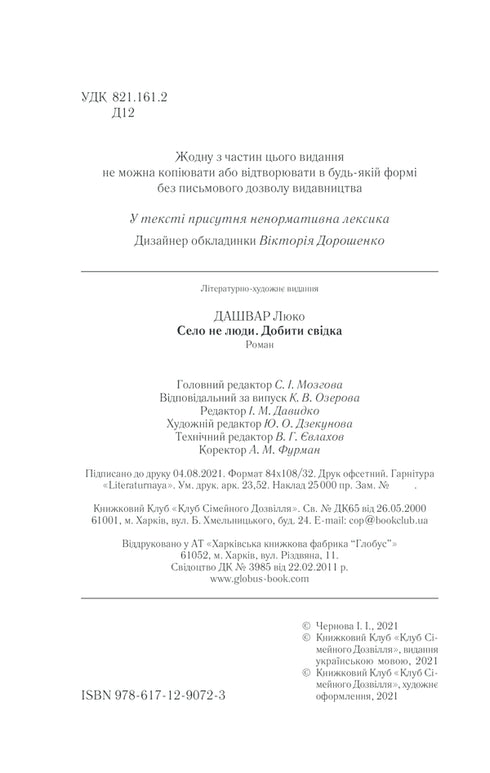 A aldeia não são pessoas 2. Mate a testemunha