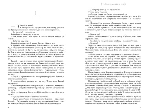 The Seven Husbands of Evelyn Hugo