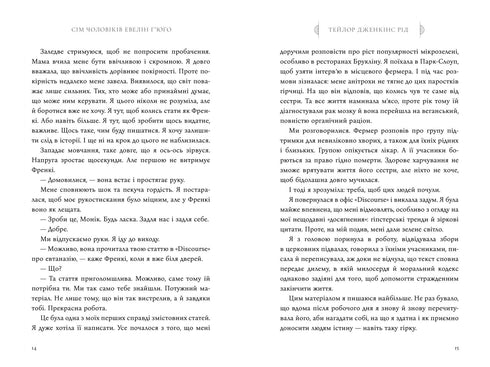 Sete homens de Evelyn Hugo