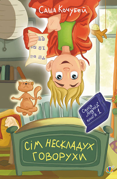 Sete palavras simples de Govorukha. Livro 1