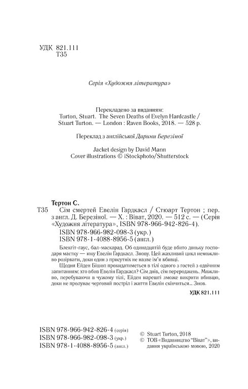 As Sete Mortes de Evelyn Hardcastle