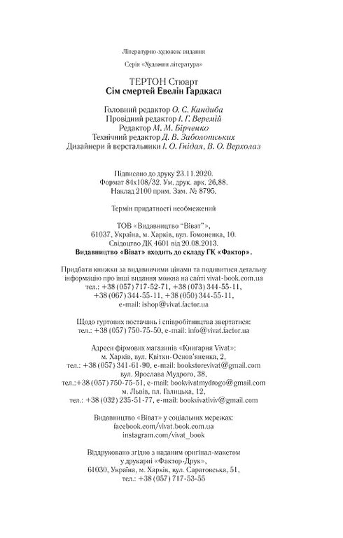 As Sete Mortes de Evelyn Hardcastle