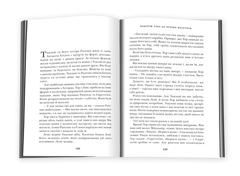 Скандинавська міфологія