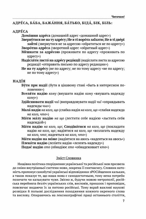 Скажи мені українською