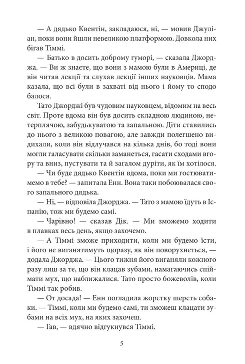 Славетна п’ятірка. Книга 9. П’ятеро потрапляють у пригоду