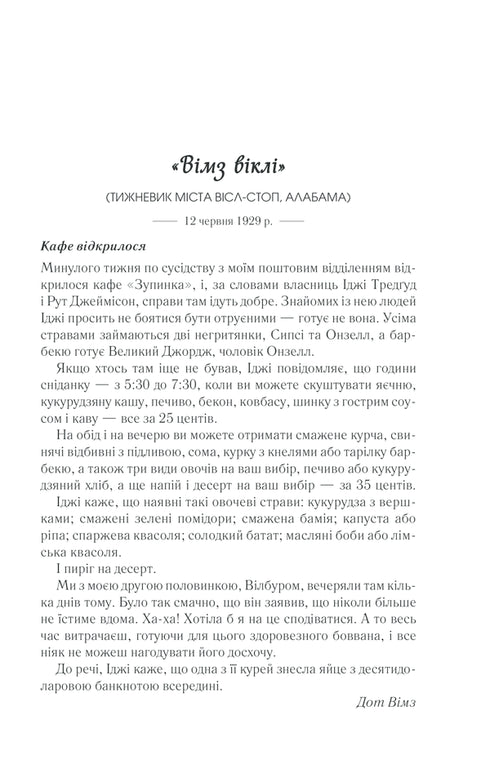 Tomates verdes fritos no café "Zupinka"