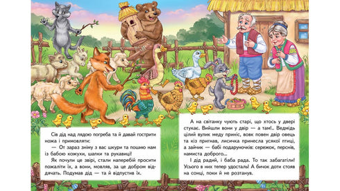 Straw Bull. Fairy Tale Mosaic