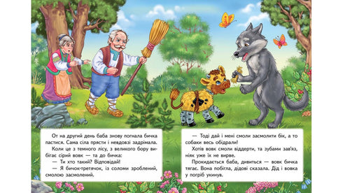 Straw Bull. Fairy Tale Mosaic