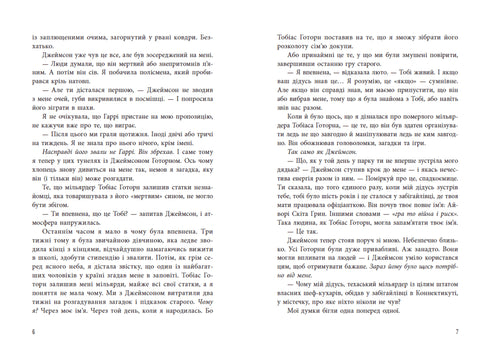 Спадок Готорна