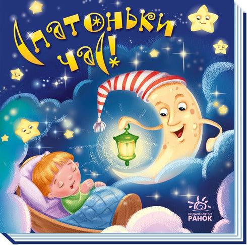 Time for Sleep!