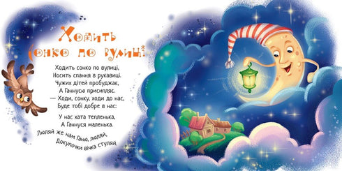 Time for Sleep!