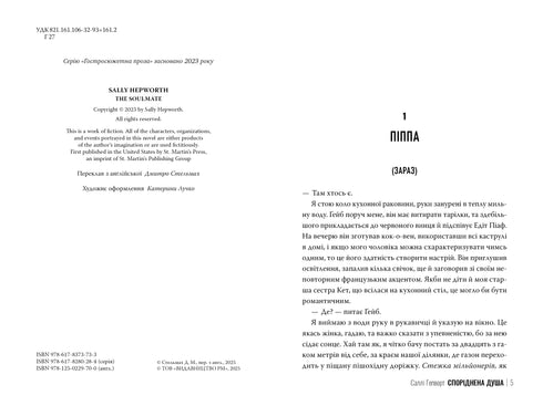 Споріднена душа