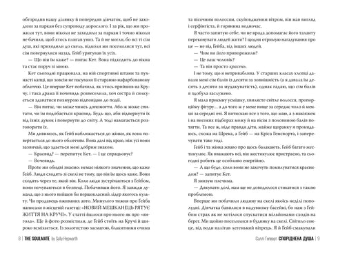 Споріднена душа