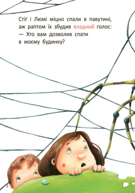 Stig e Lumi estão visitando o caracol