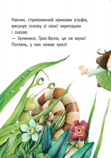 Stig e Lumi estão visitando o caracol