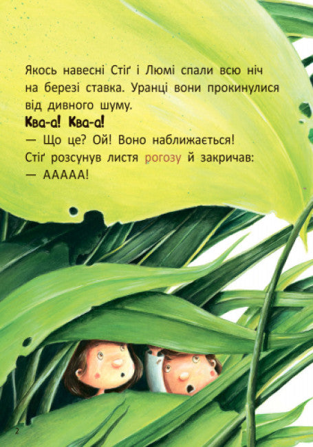 Stig e Lumi estão visitando o sapo