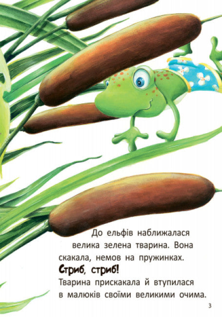 Stig e Lumi estão visitando o sapo