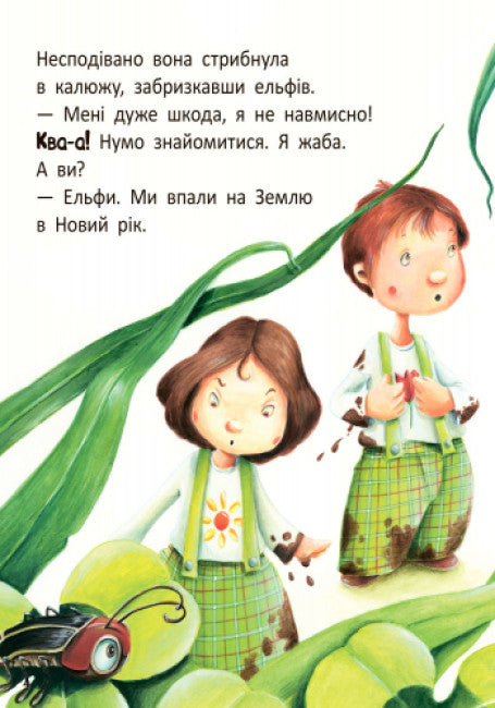 Stig e Lumi estão visitando o sapo