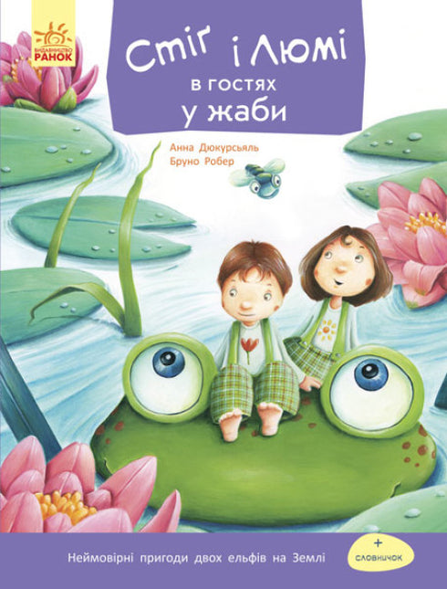 Stig e Lumi estão visitando o sapo