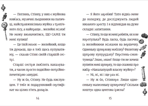 Стінк і неймовірний супергалактичний льодяник