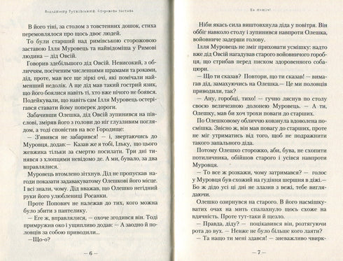Posto de Guarda - 9786175850374