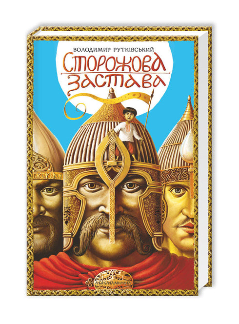 Posto de Guarda - 9786175850374