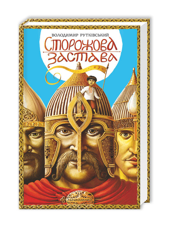 Posto de Guarda - 9786175850374