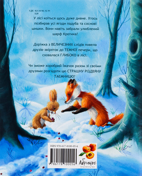 Terrível Mistério de Natal