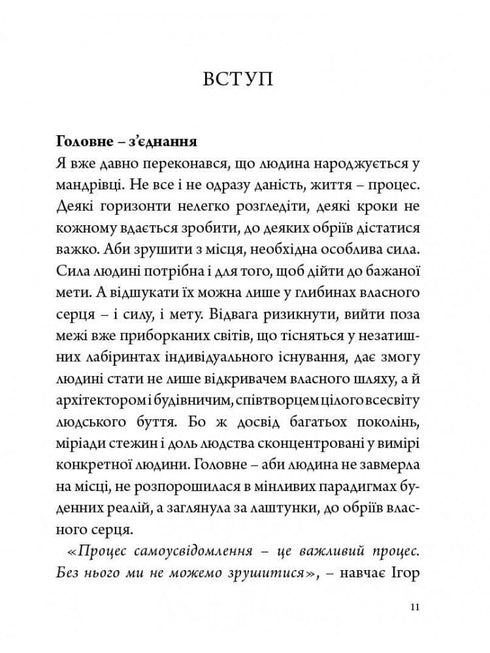 The Strategy of a Person. From Thoughts to Action