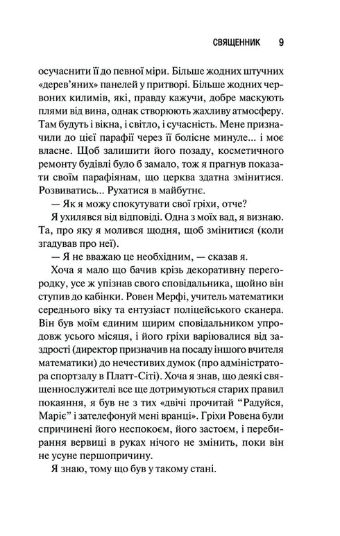 Sacerdote. Livro 1 - 9786171512511