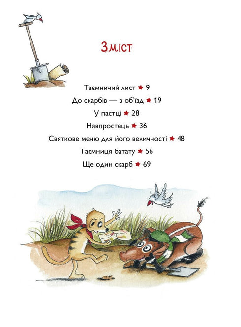 Тафіті. Книга 4. Тафіті і пра-пра-пра-пра-пра-прадідудусів скарб