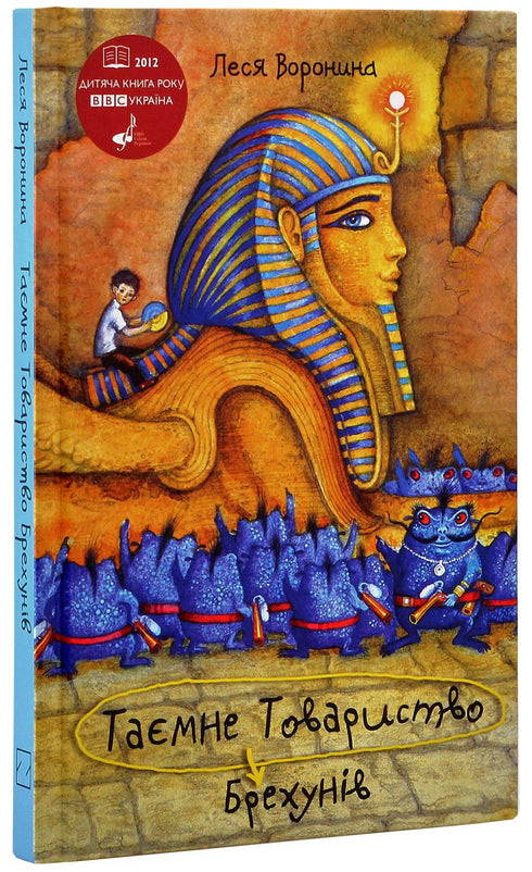 A Sociedade Secreta dos Mentirosos ou A Armadilha Blueface