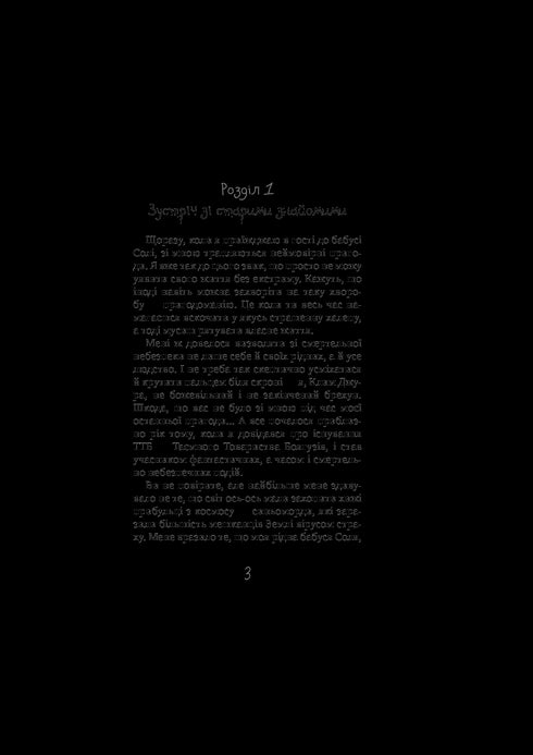 A Sociedade Secreta dos Mentirosos ou A Armadilha Blueface